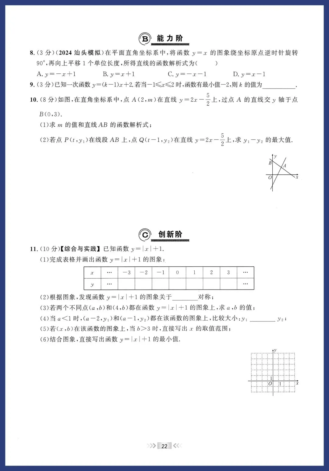 中考数学中档进阶每日一练 第11张