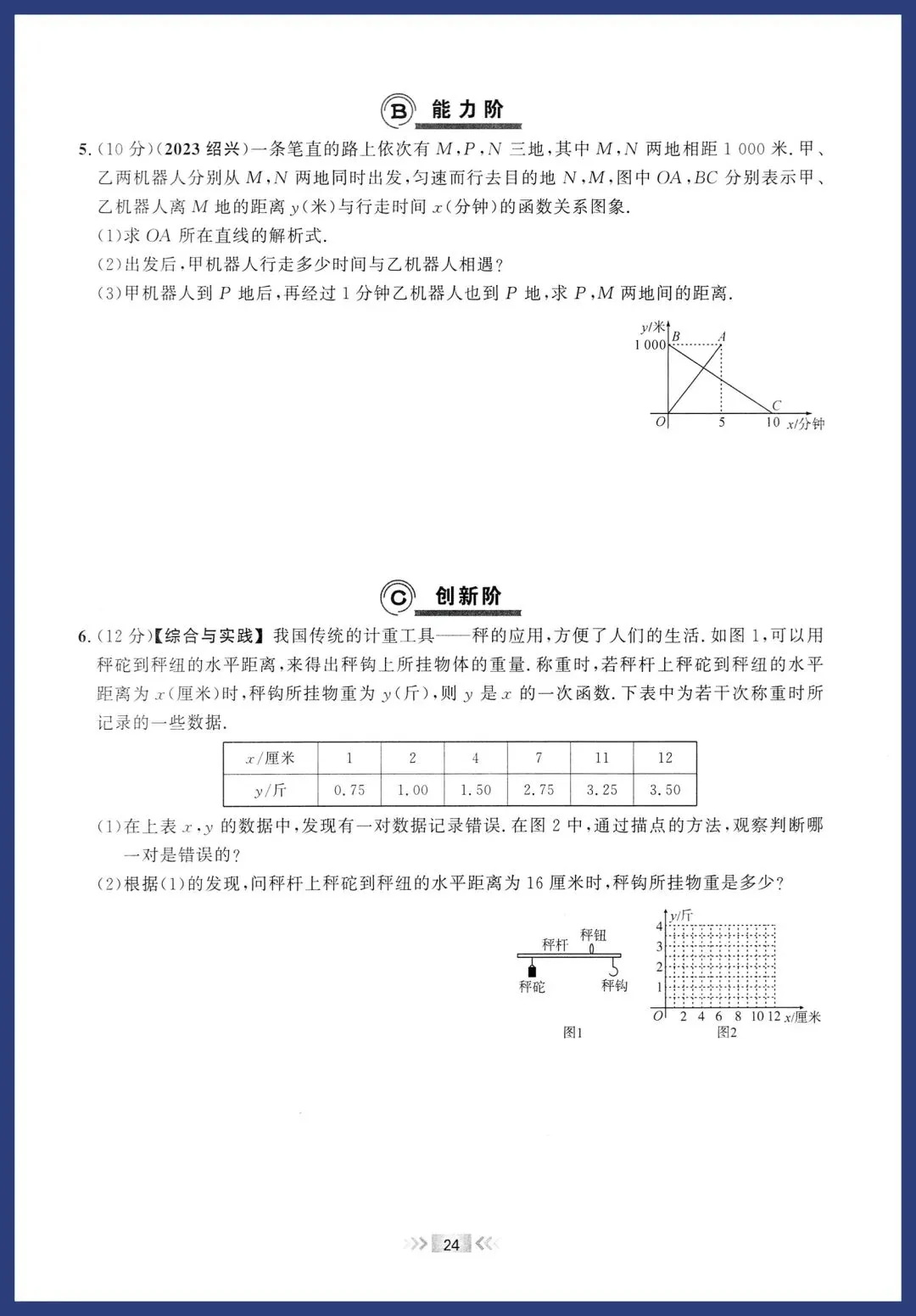 中考数学中档进阶每日一练 第12张