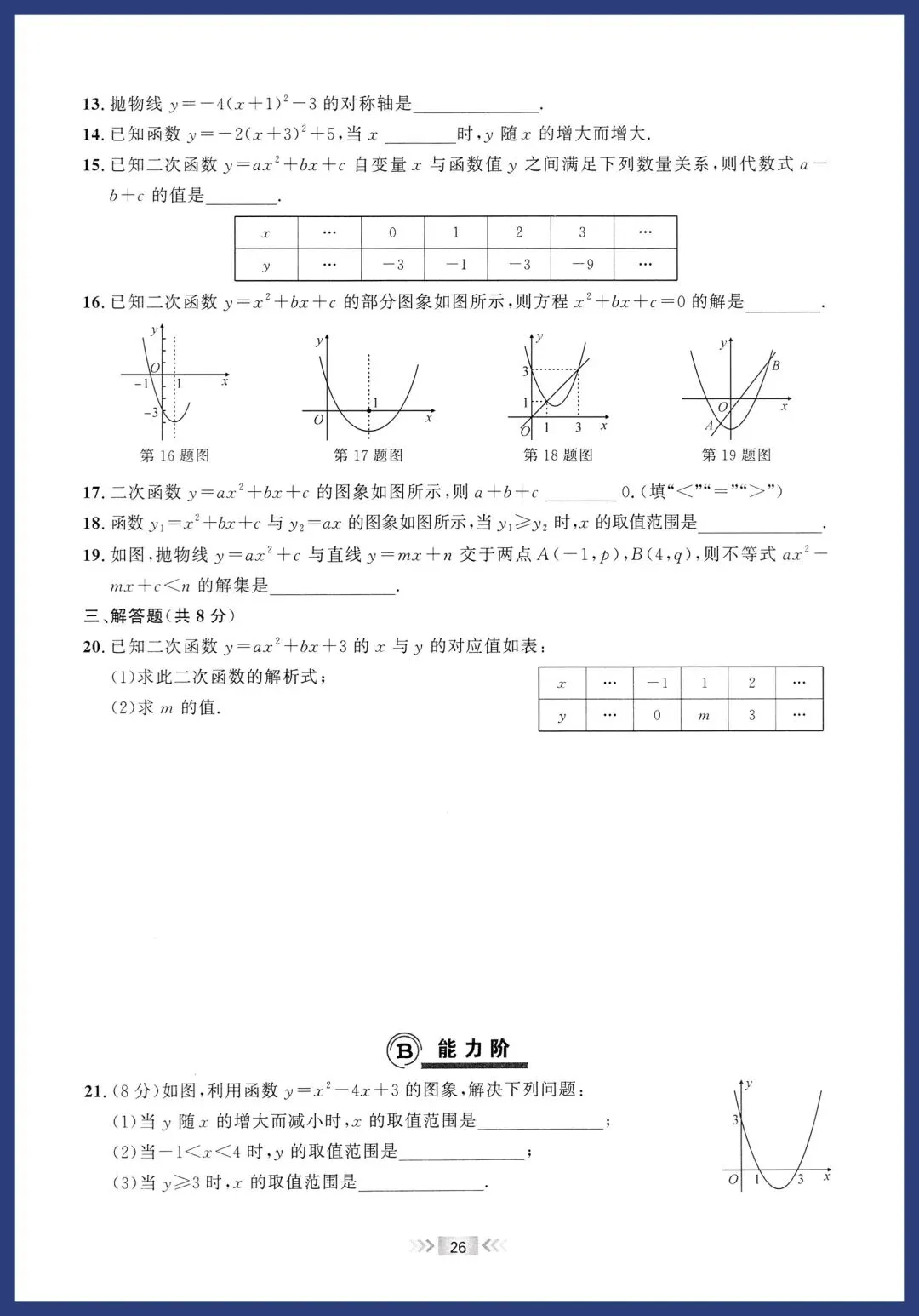 中考数学中档进阶每日一练 第13张