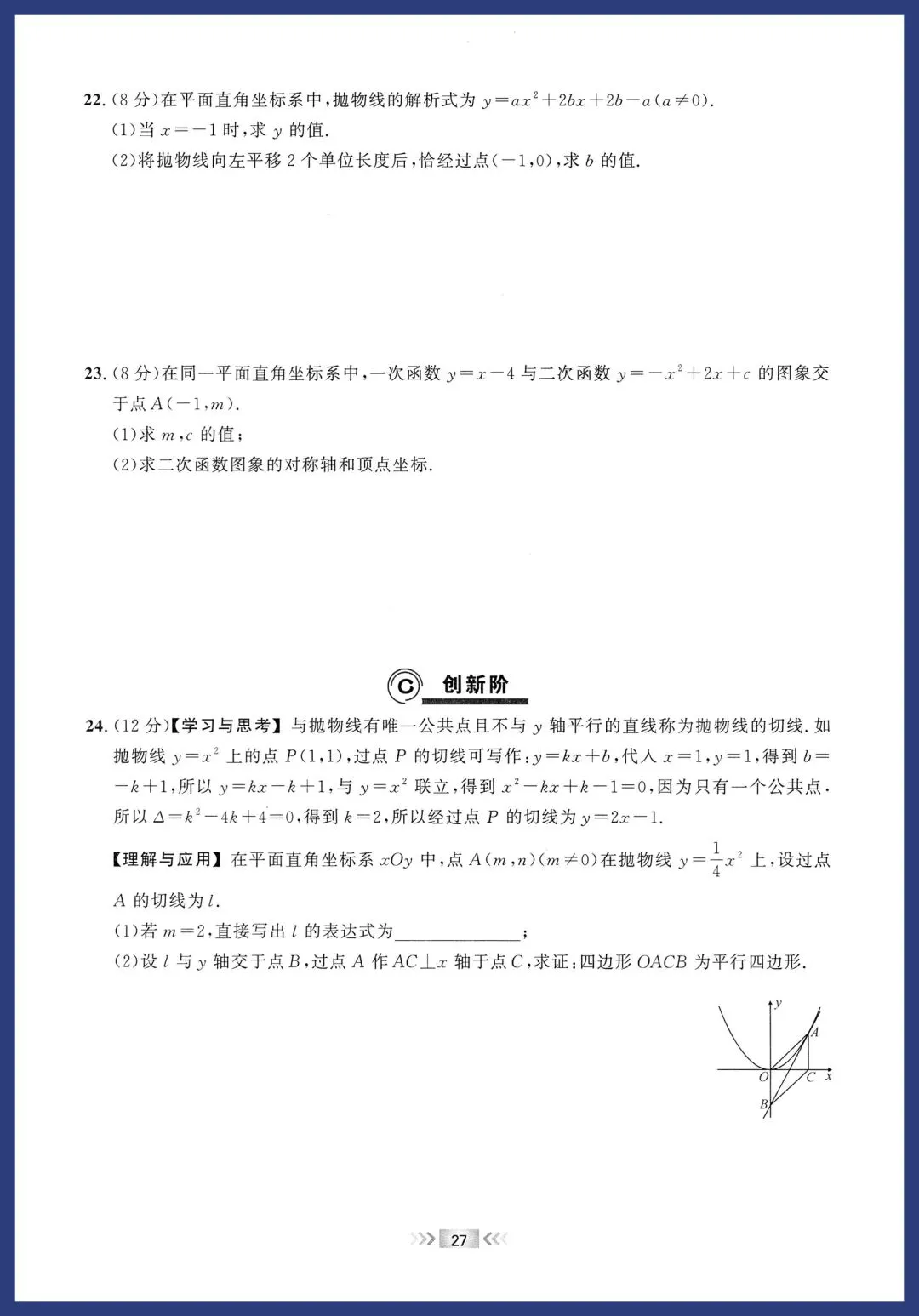 中考数学中档进阶每日一练 第14张