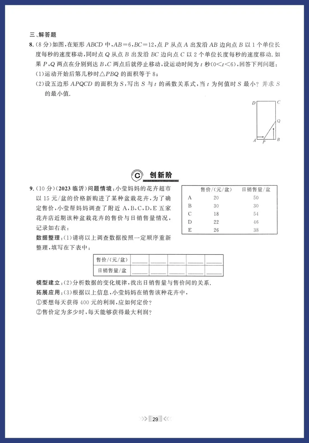 中考数学中档进阶每日一练 第15张