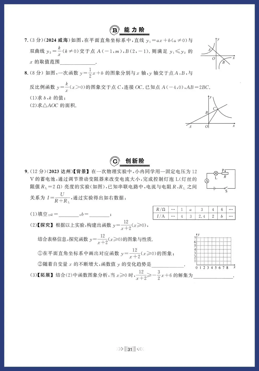 中考数学中档进阶每日一练 第16张