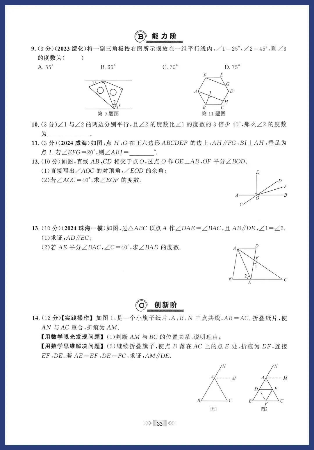 中考数学中档进阶每日一练 第17张