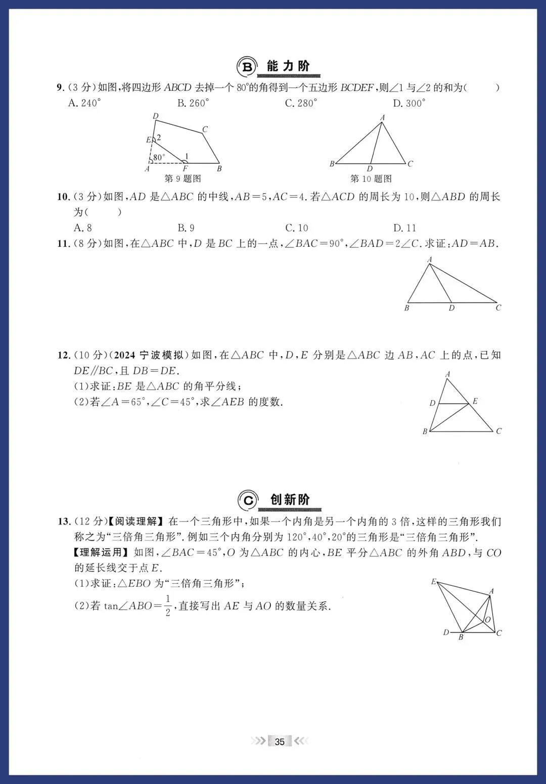 中考数学中档进阶每日一练 第18张