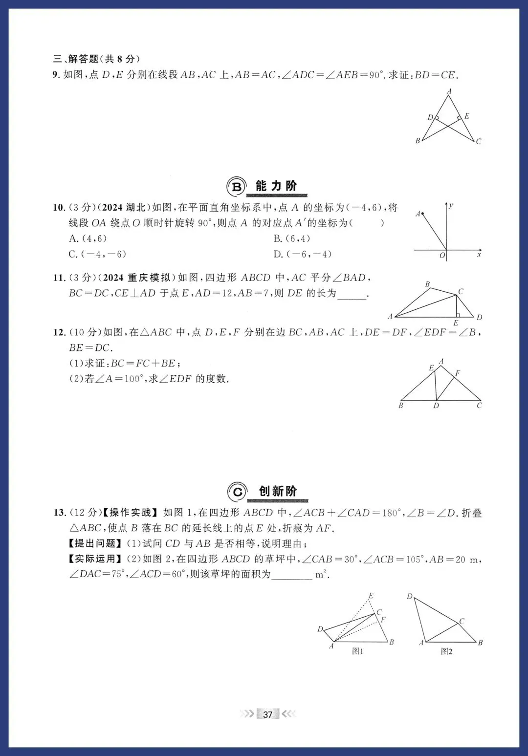 中考数学中档进阶每日一练 第19张