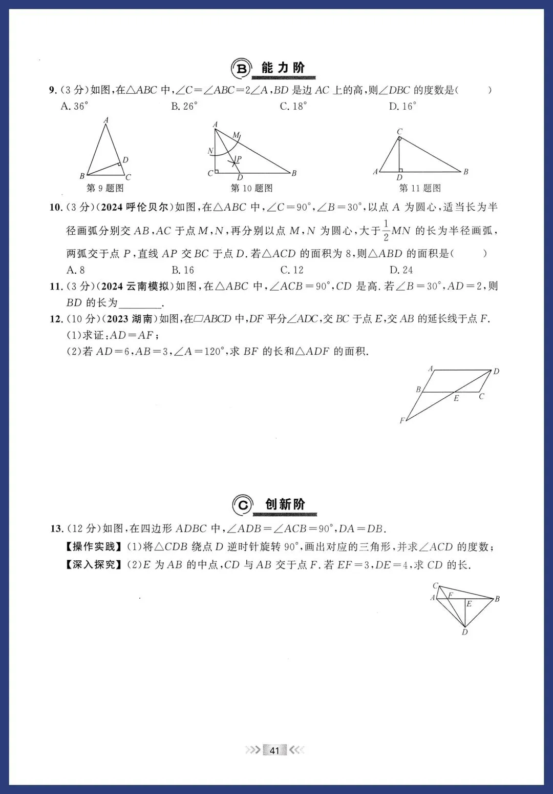 中考数学中档进阶每日一练 第21张