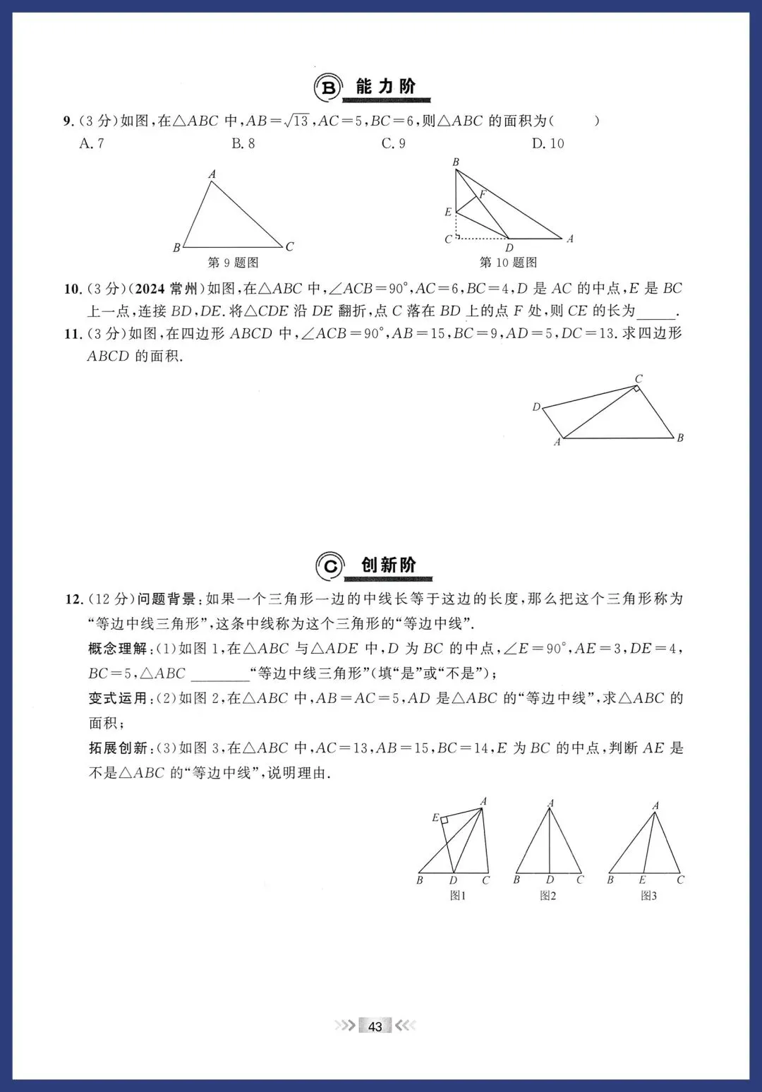 中考数学中档进阶每日一练 第22张