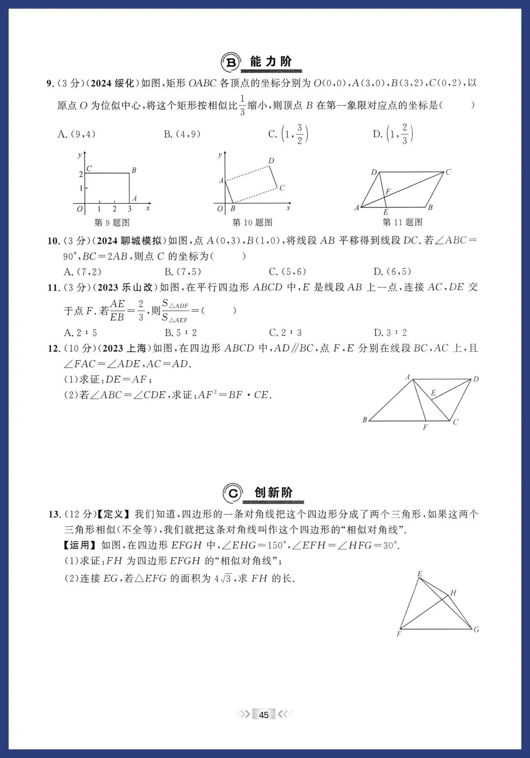 中考数学中档进阶每日一练 第23张