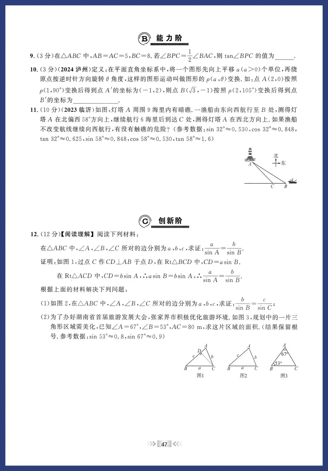 中考数学中档进阶每日一练 第24张
