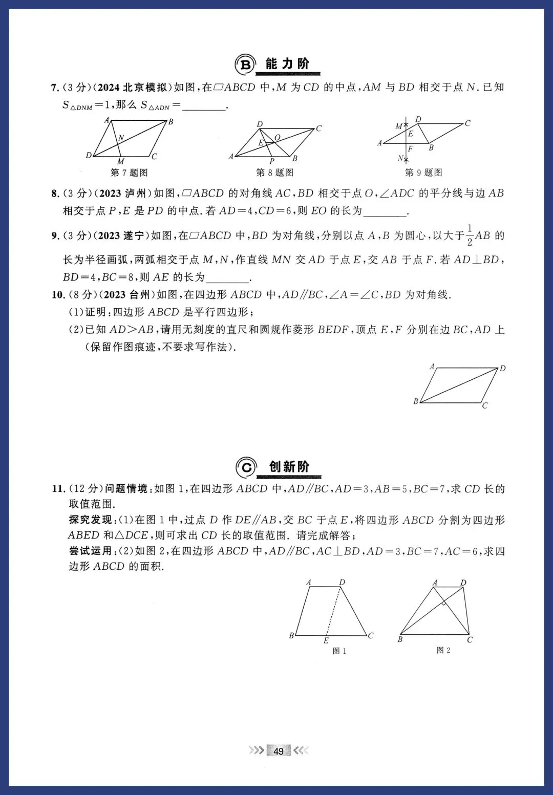 中考数学中档进阶每日一练 第25张