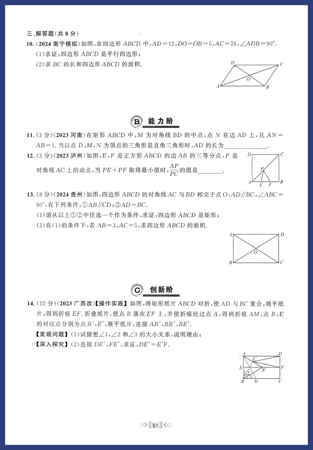 中考数学中档进阶每日一练 第26张