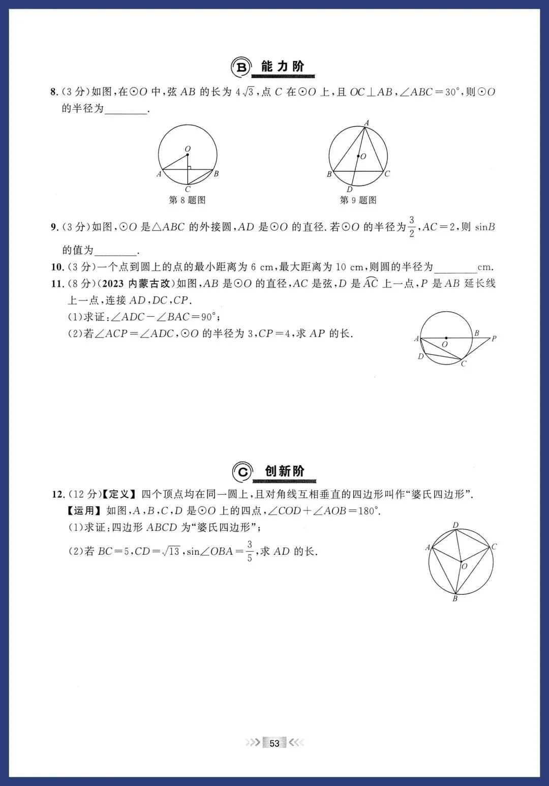 中考数学中档进阶每日一练 第27张