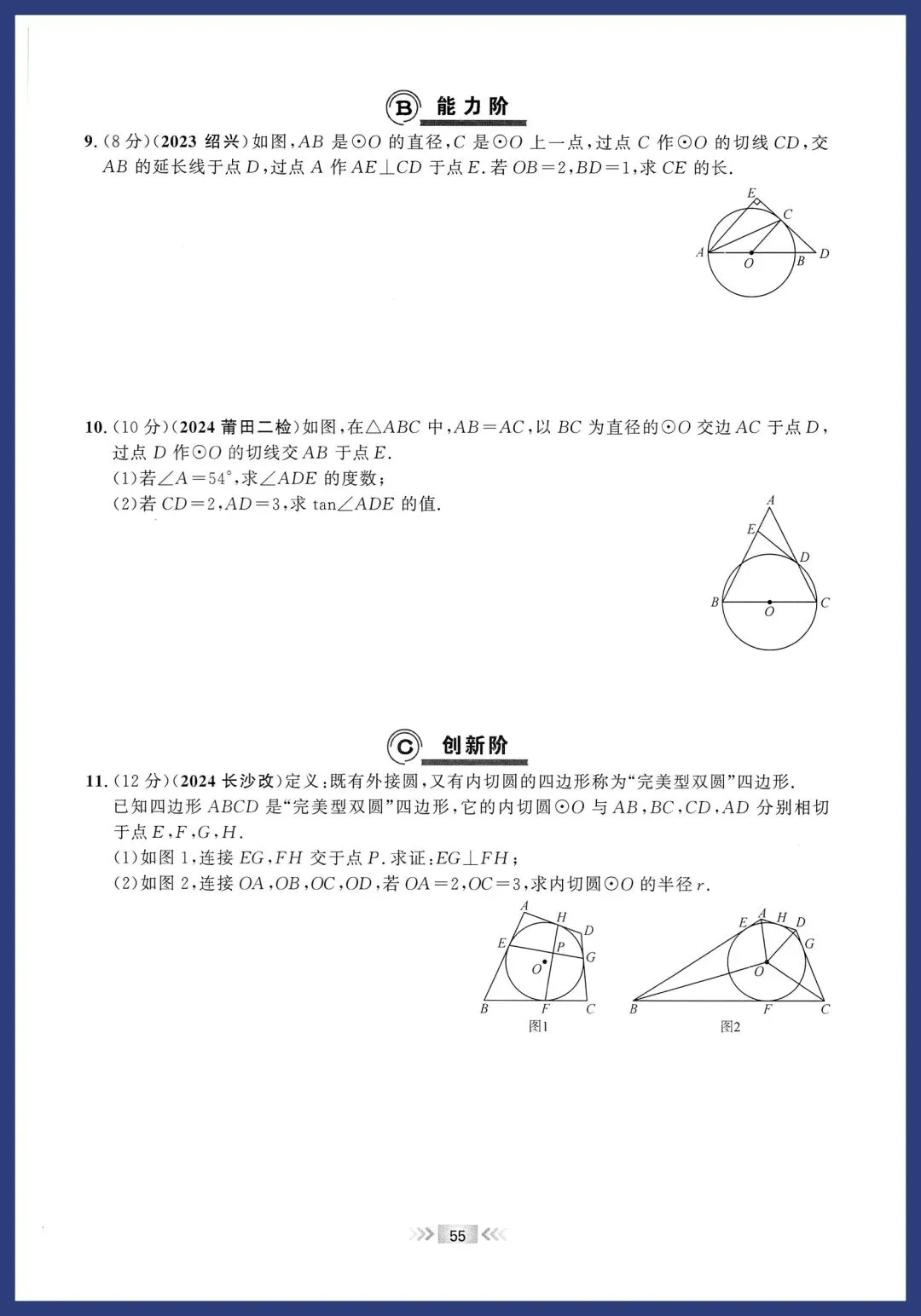 中考数学中档进阶每日一练 第28张