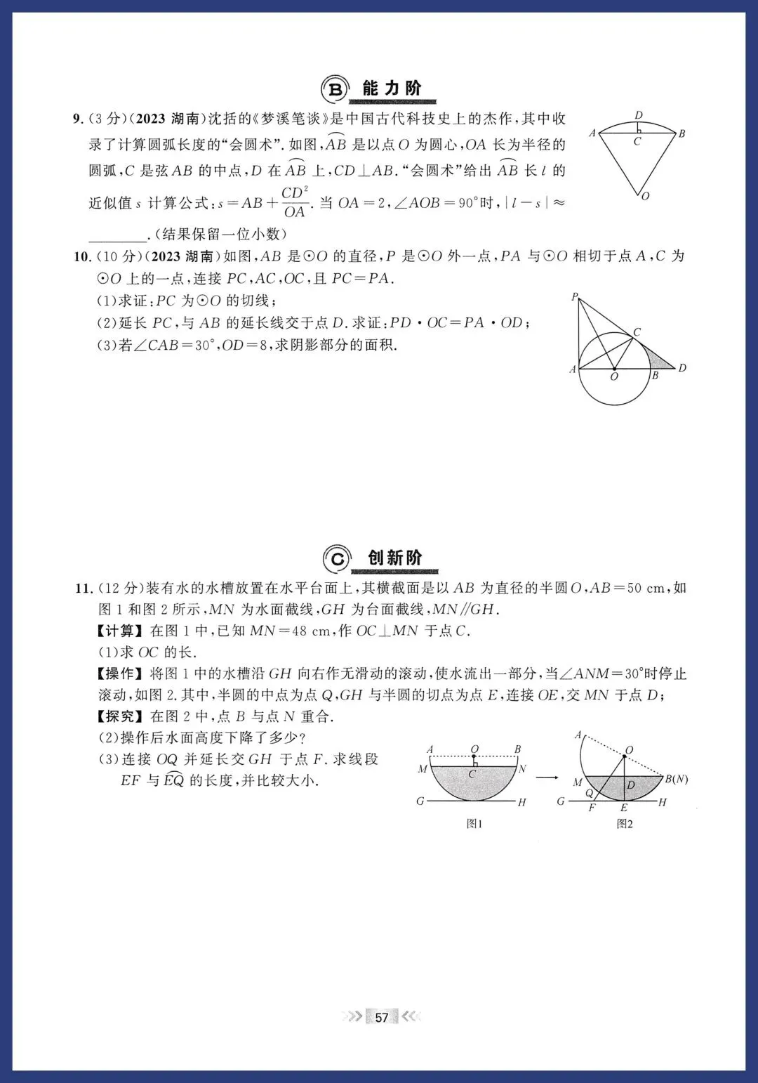 中考数学中档进阶每日一练 第29张