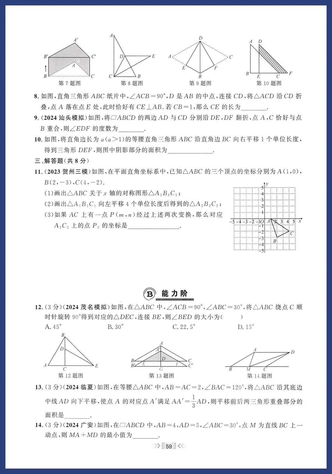 中考数学中档进阶每日一练 第30张