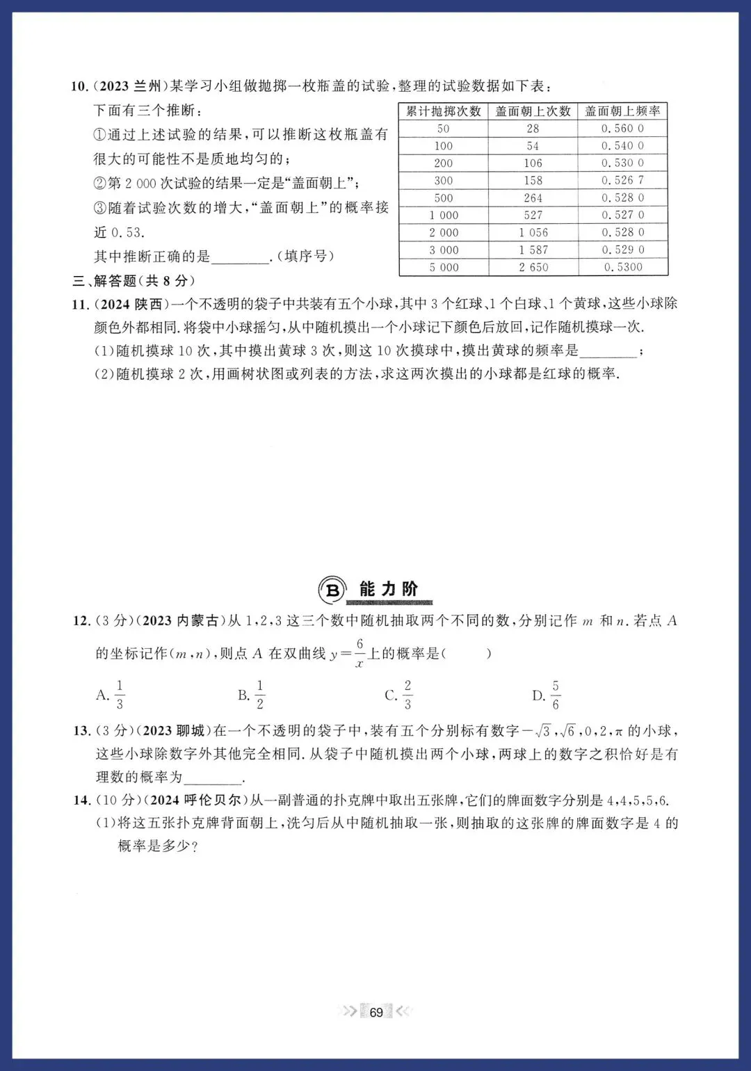 中考数学中档进阶每日一练 第36张