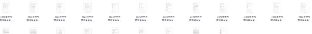 中考全科核心考点|2026 专题训练资料(免费电子版 可编辑 可打印) 第4张
