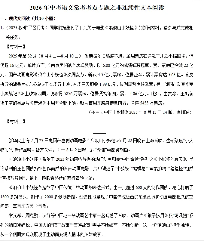 中考全科核心考点|2026 专题训练资料(免费电子版 可编辑 可打印) 第5张