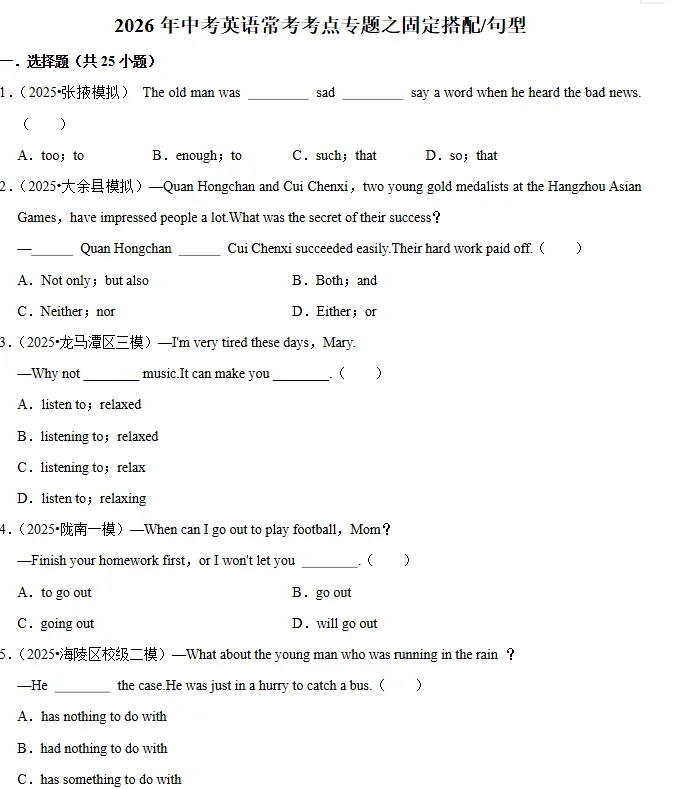 中考全科核心考点|2026 专题训练资料(免费电子版 可编辑 可打印) 第7张