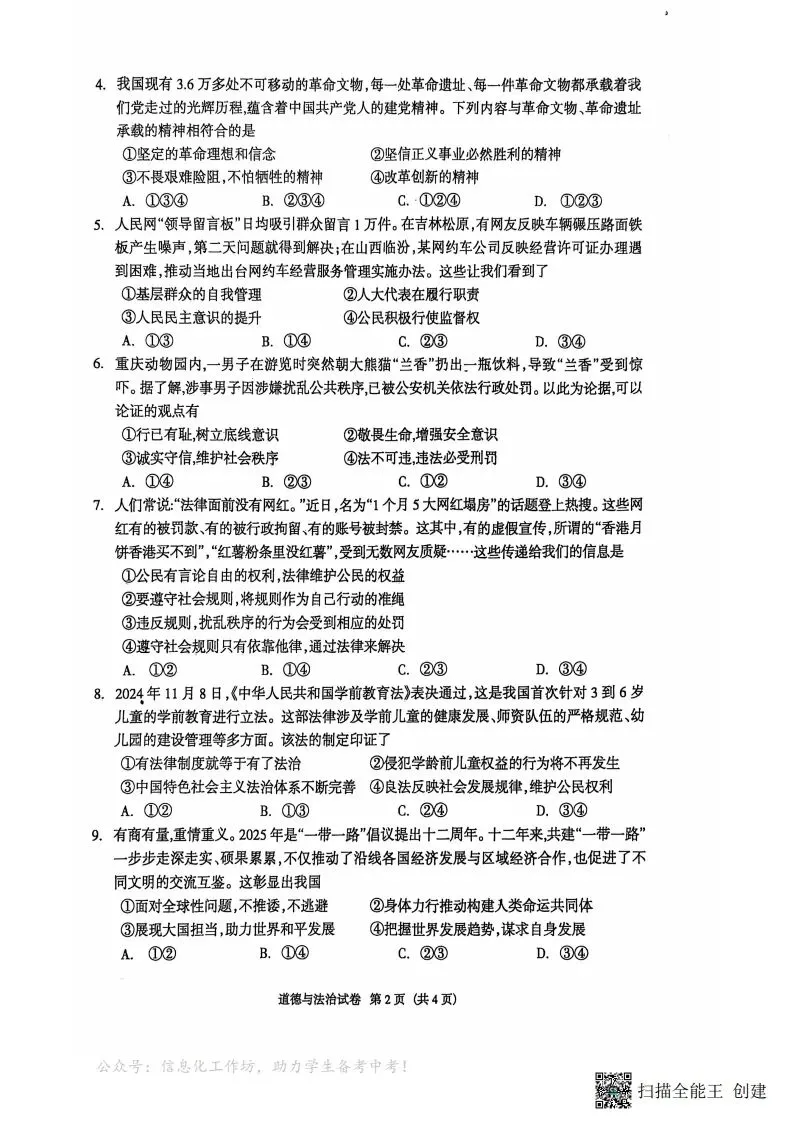 中考一模|【统考】河北省廊坊市安次区2024-2025学年九年级下学期一模道德与法治试题(后附打印版下载链接) 第3张