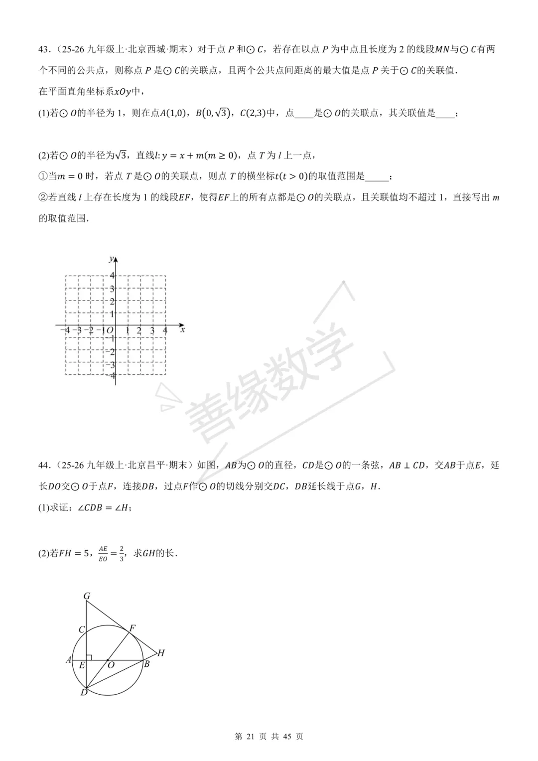 【初三】中考在即~初三必练各区最全压轴题合集,来练一练吧 第3张