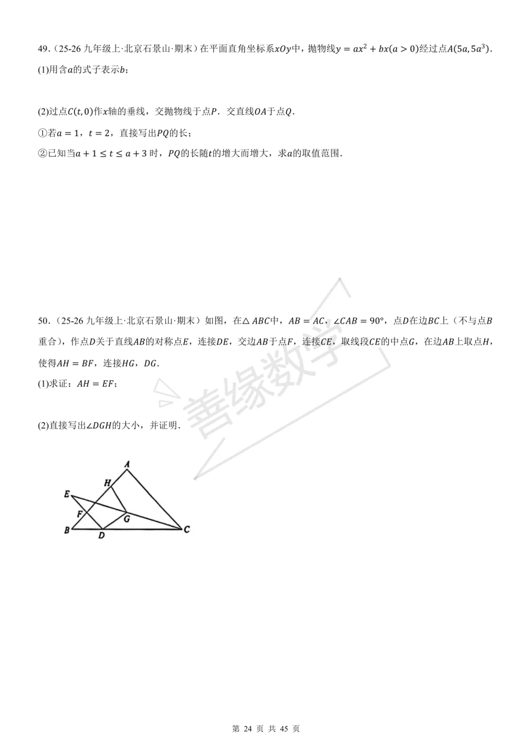 【初三】中考在即~初三必练各区最全压轴题合集,来练一练吧 第6张