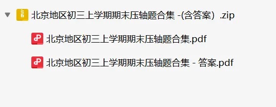 【初三】中考在即~初三必练各区最全压轴题合集,来练一练吧 第9张