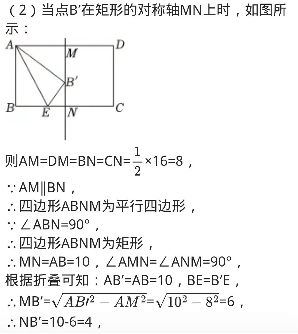 中考重点之矩形中的折叠问题⑤ 第3张