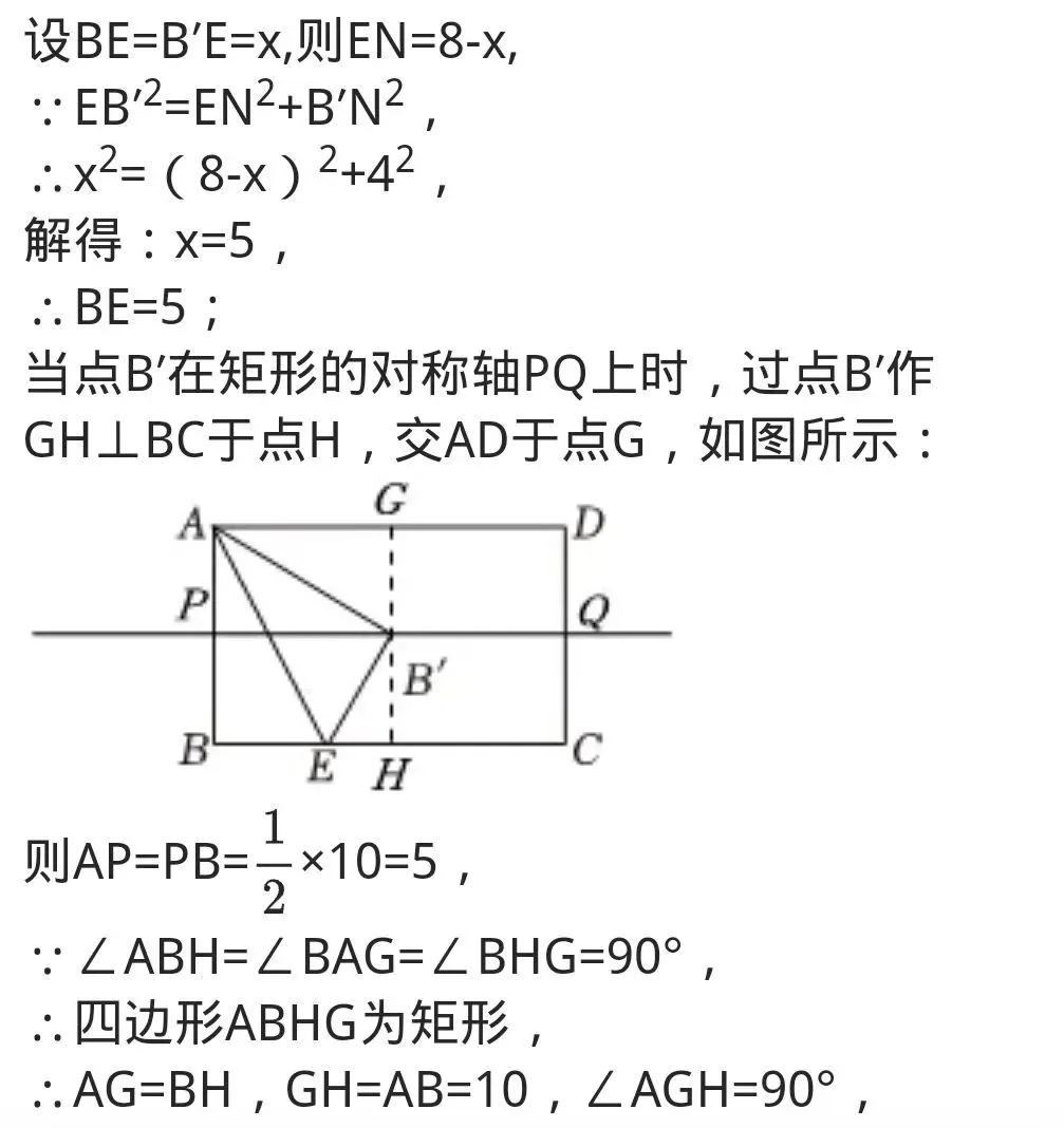 中考重点之矩形中的折叠问题⑤ 第4张