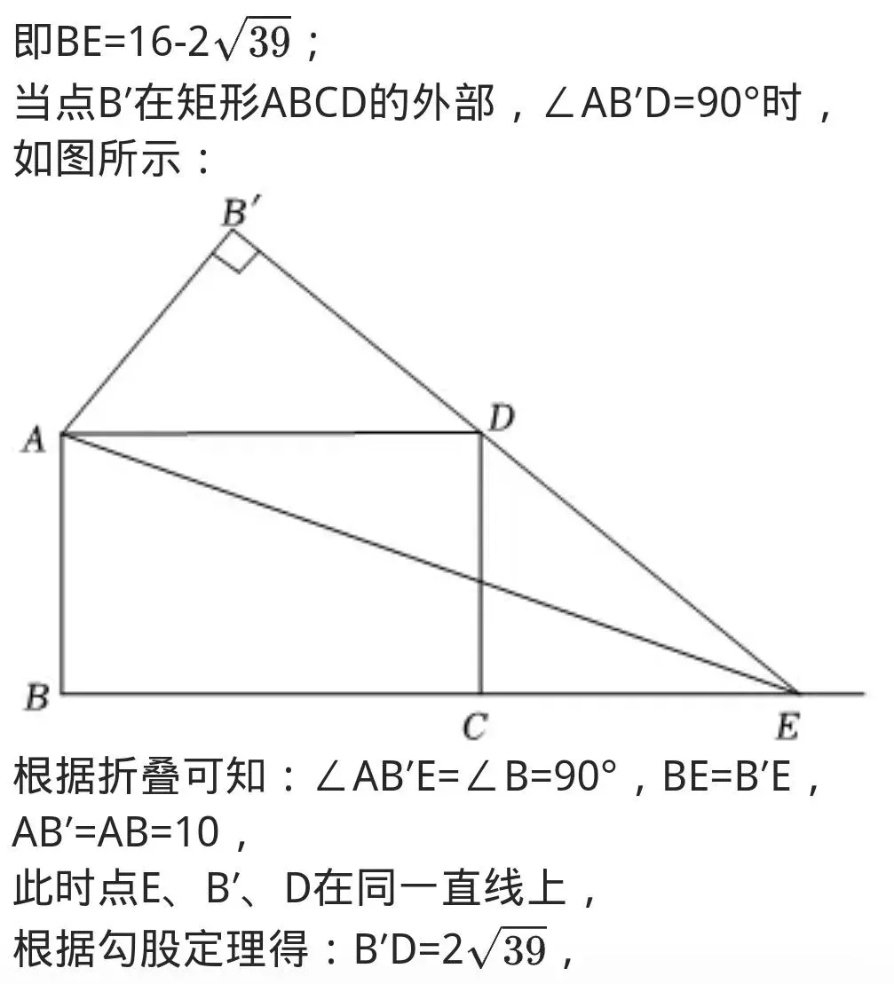 中考重点之矩形中的折叠问题⑤ 第8张