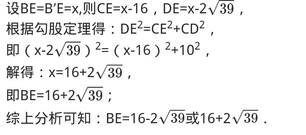 中考重点之矩形中的折叠问题⑤ 第9张
