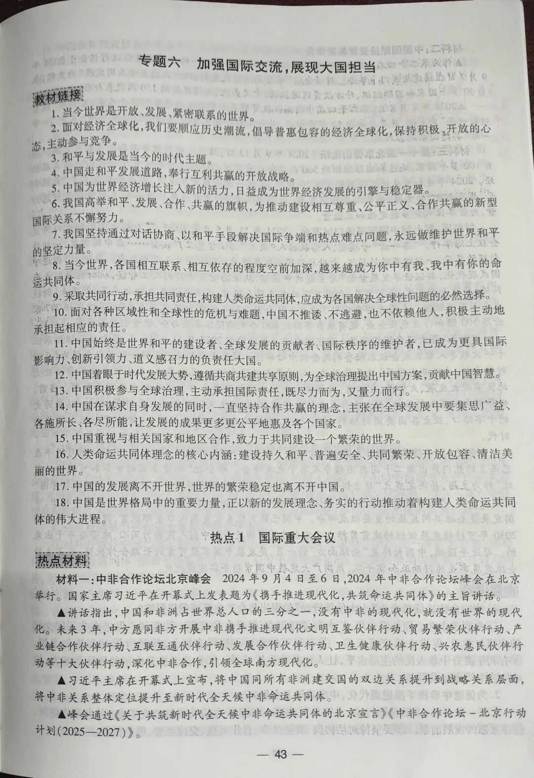 中考热点2025 第1张