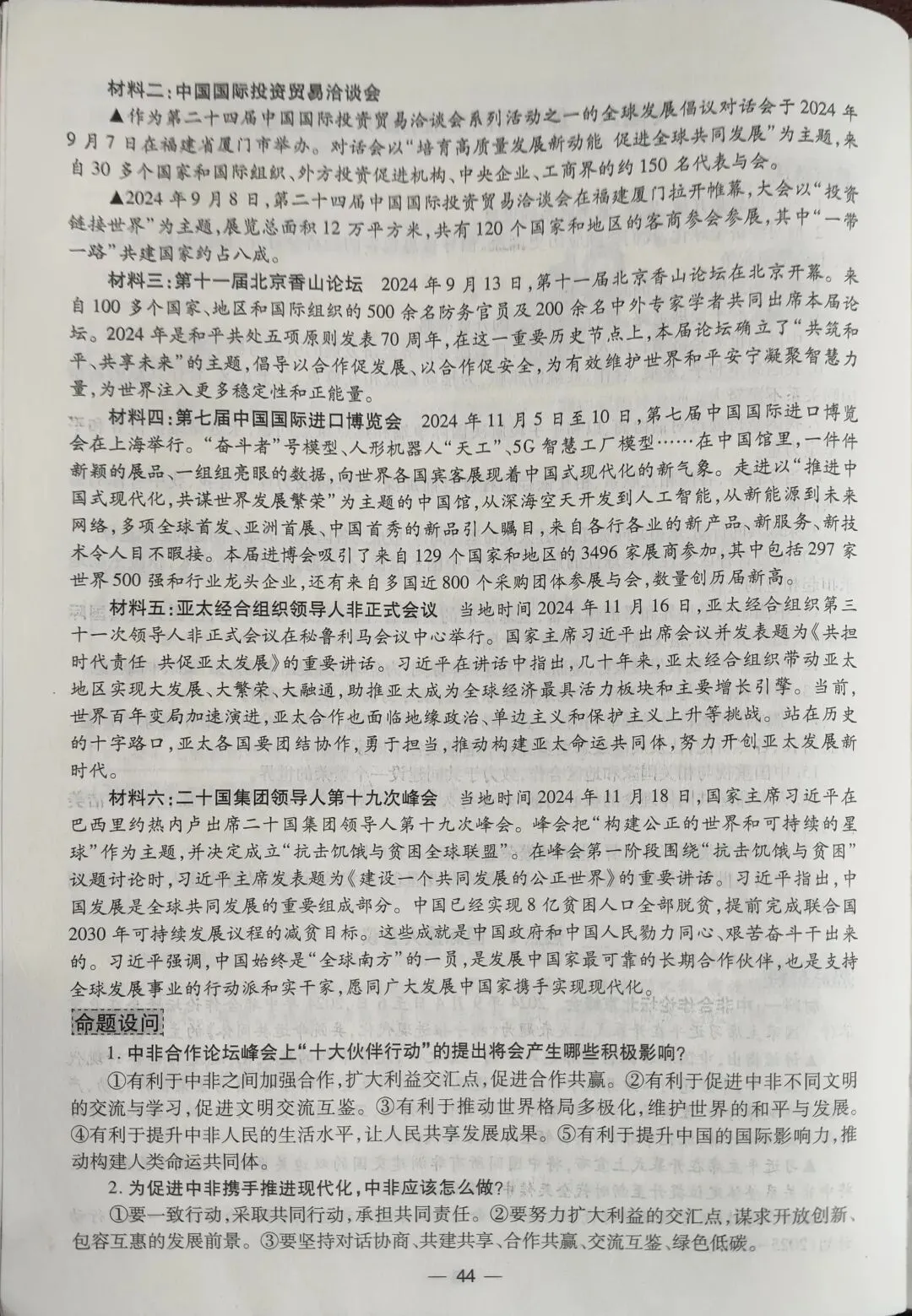 中考热点2025 第2张