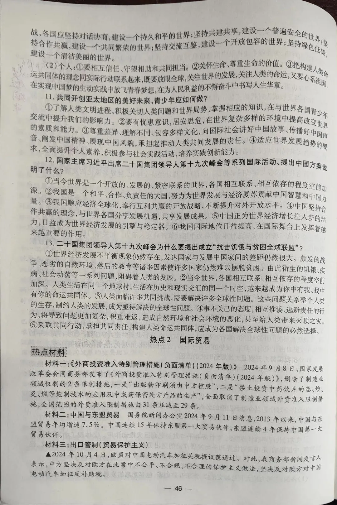 中考热点2025 第4张