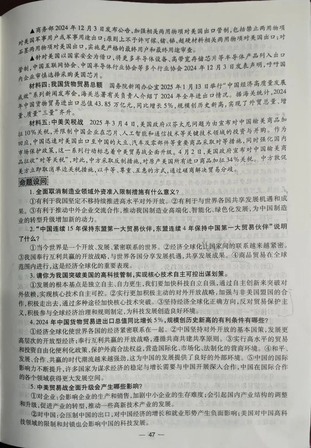 中考热点2025 第5张