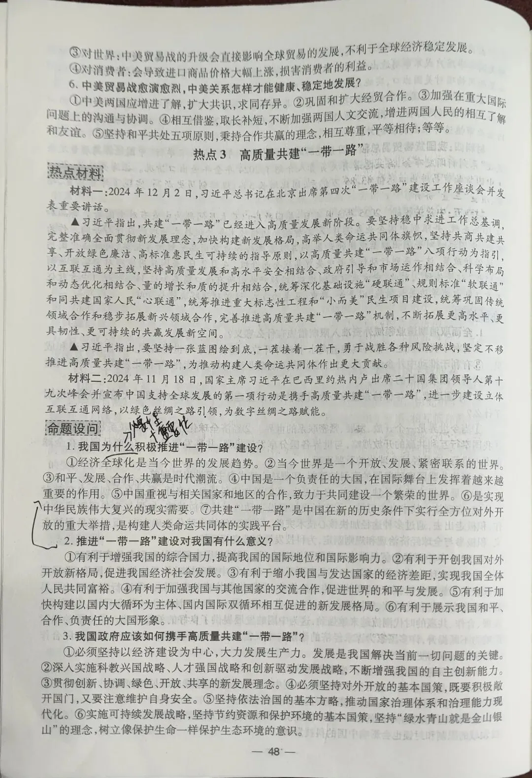 中考热点2025 第6张