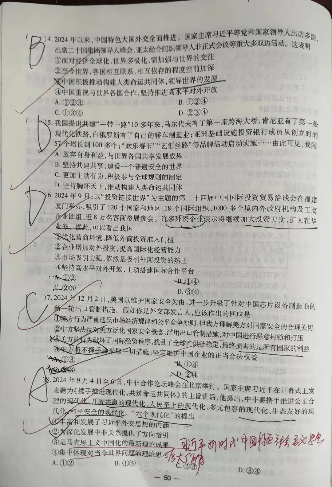 中考热点2025 第8张