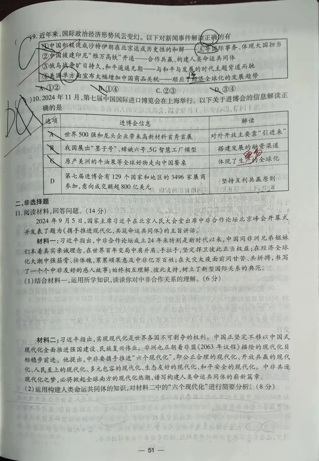 中考热点2025 第9张