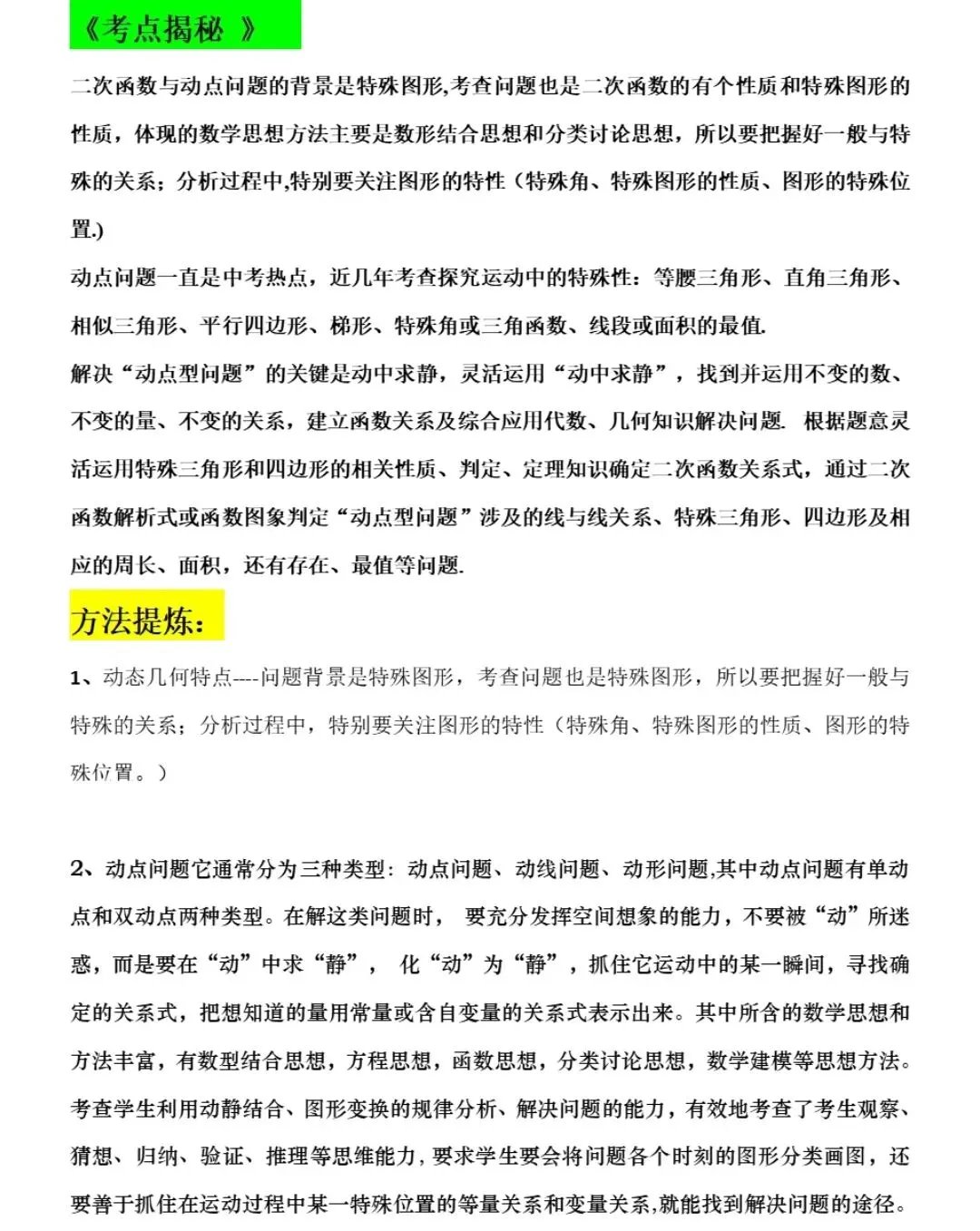【中考数学】24种二次函数与几何模型综合压轴题新题型解法精讲解析 第2张
