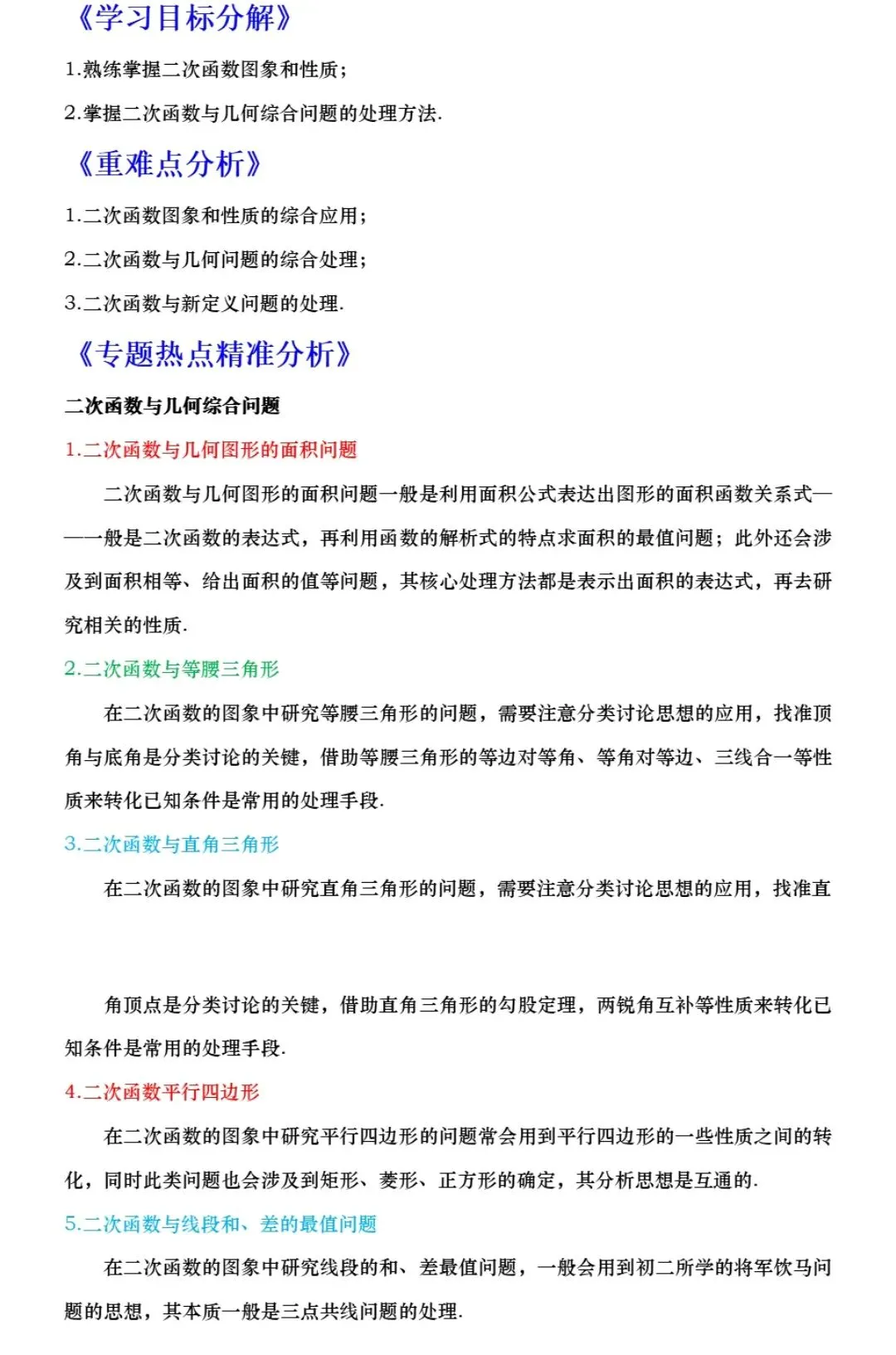 【中考数学】24种二次函数与几何模型综合压轴题新题型解法精讲解析 第3张