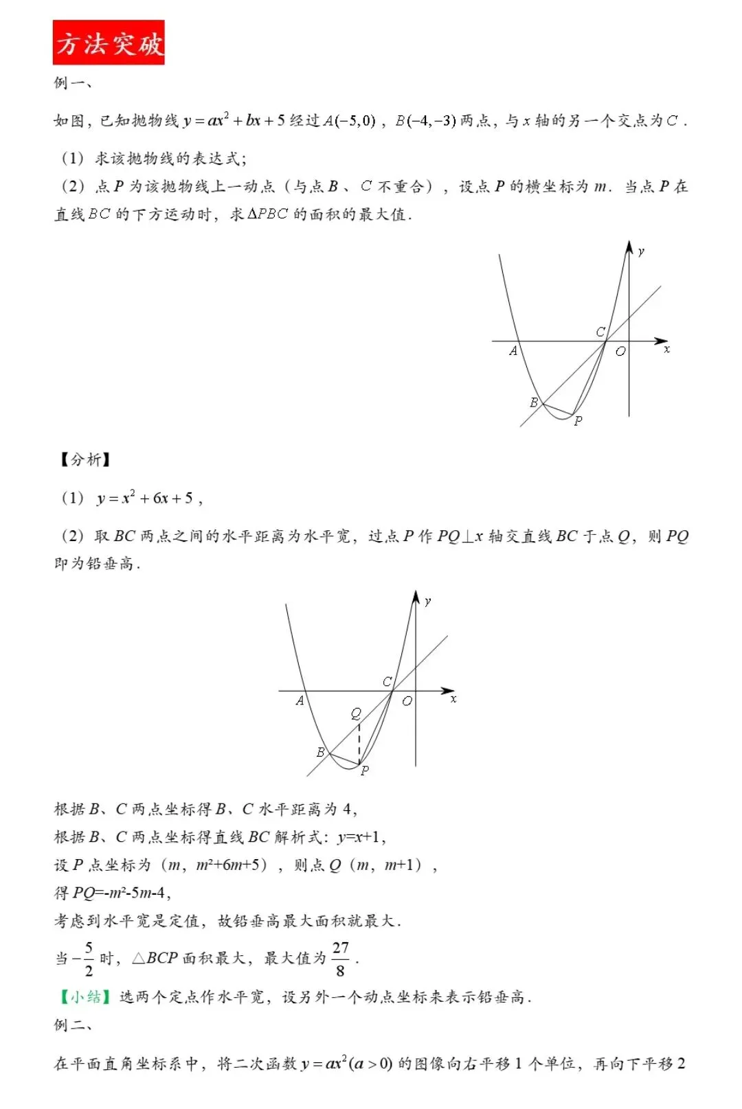 【中考数学】24种二次函数与几何模型综合压轴题新题型解法精讲解析 第8张