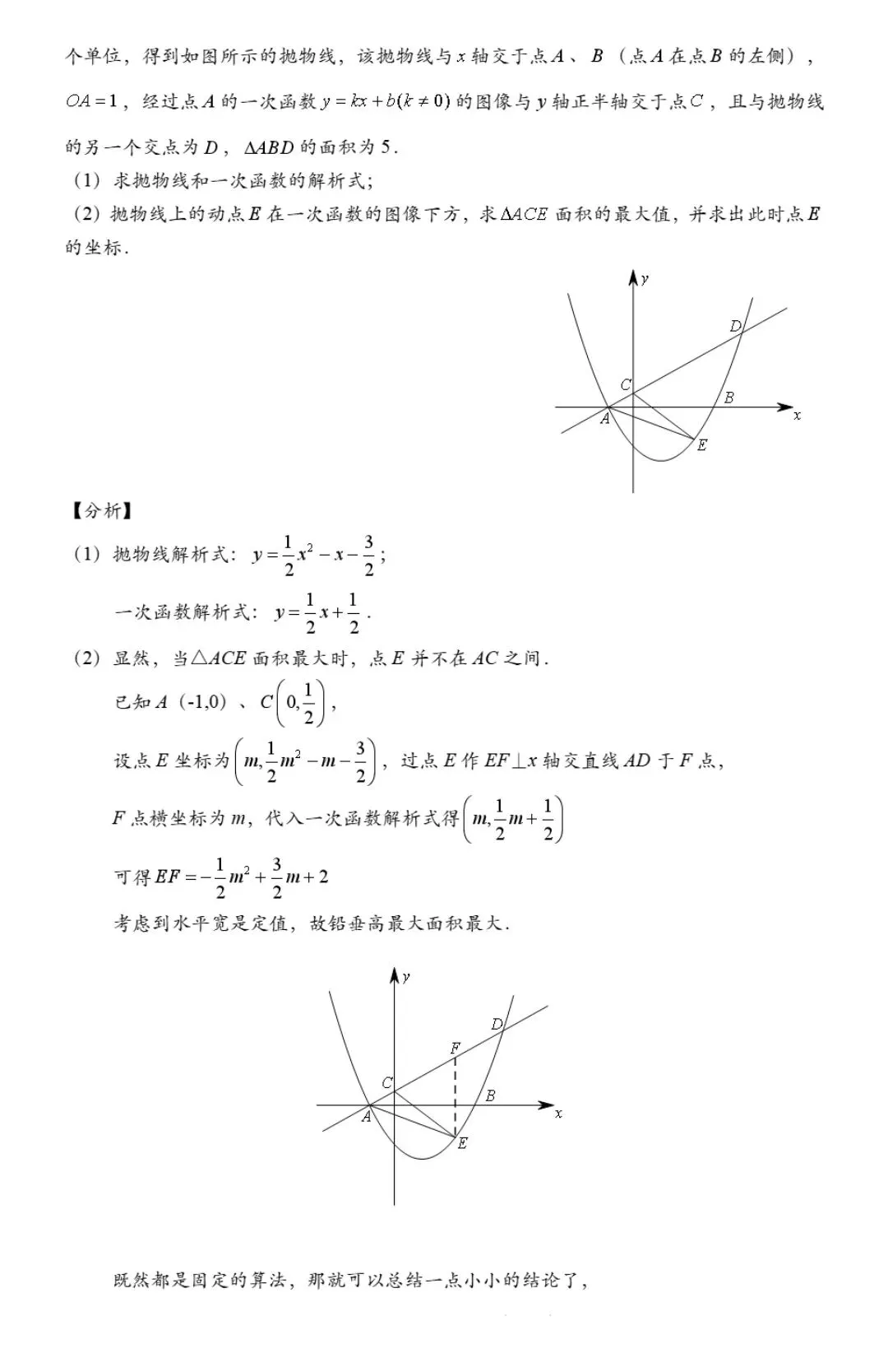 【中考数学】24种二次函数与几何模型综合压轴题新题型解法精讲解析 第9张