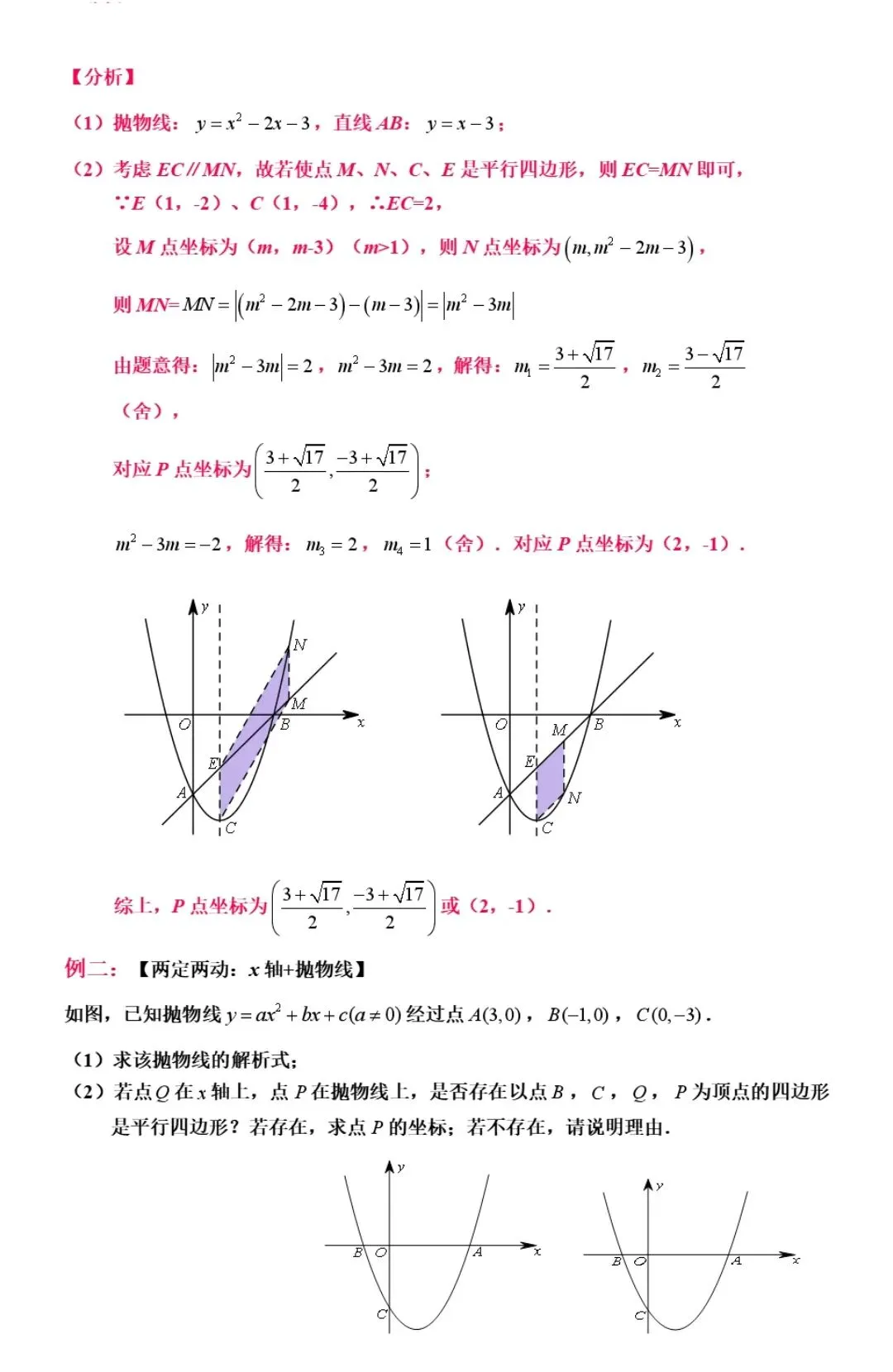 【中考数学】24种二次函数与几何模型综合压轴题新题型解法精讲解析 第14张