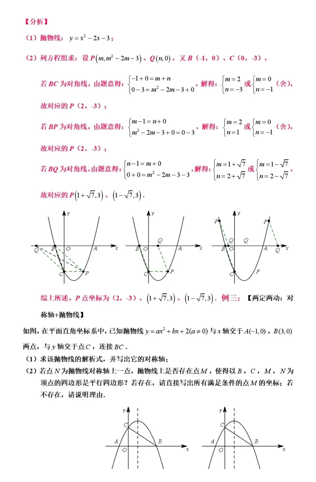 【中考数学】24种二次函数与几何模型综合压轴题新题型解法精讲解析 第15张