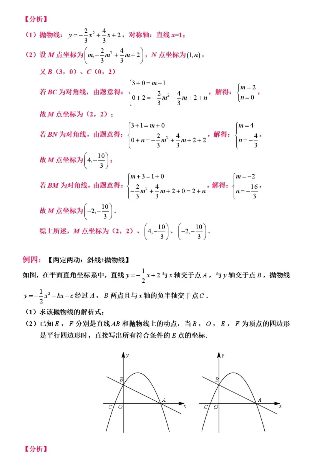 【中考数学】24种二次函数与几何模型综合压轴题新题型解法精讲解析 第16张