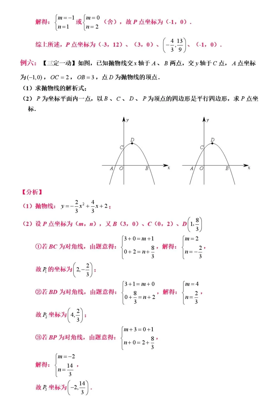 【中考数学】24种二次函数与几何模型综合压轴题新题型解法精讲解析 第19张