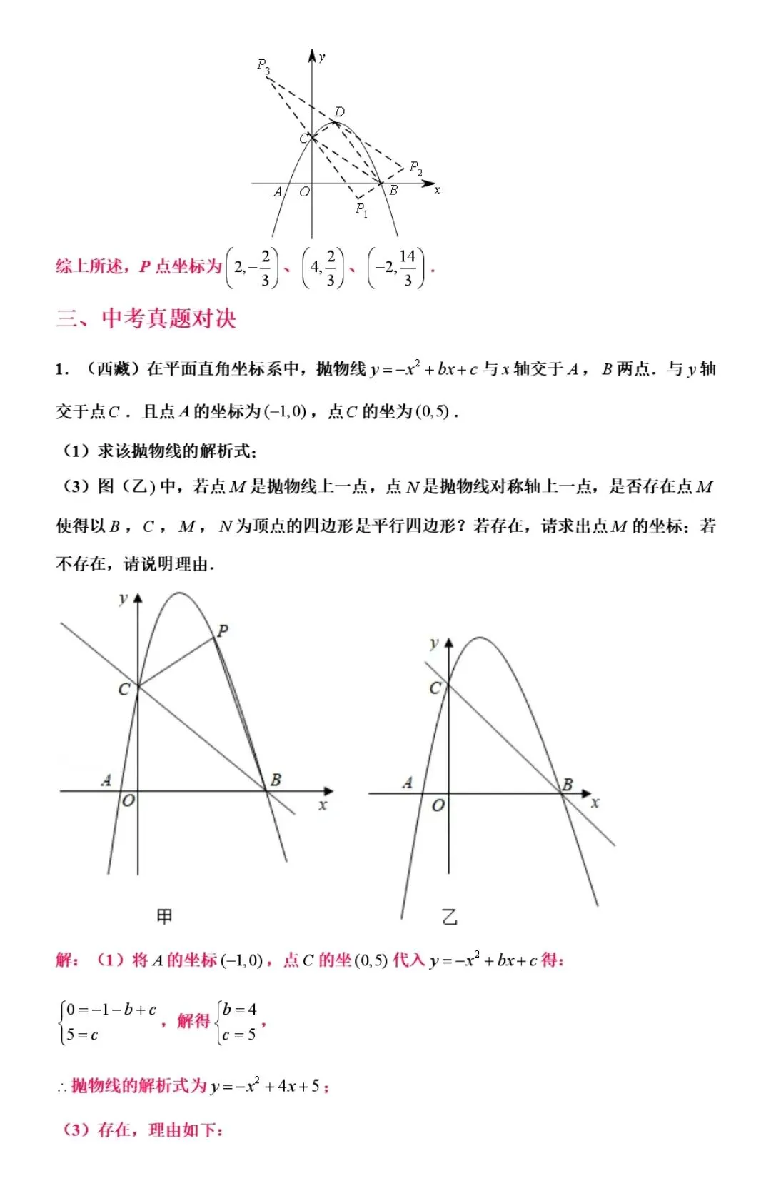 【中考数学】24种二次函数与几何模型综合压轴题新题型解法精讲解析 第20张