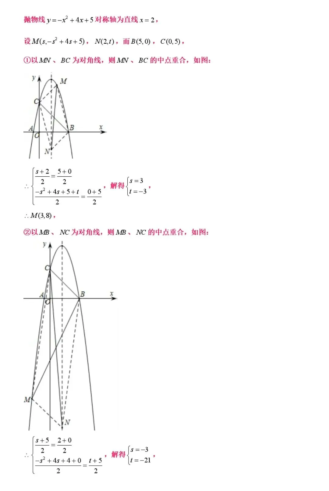 【中考数学】24种二次函数与几何模型综合压轴题新题型解法精讲解析 第21张