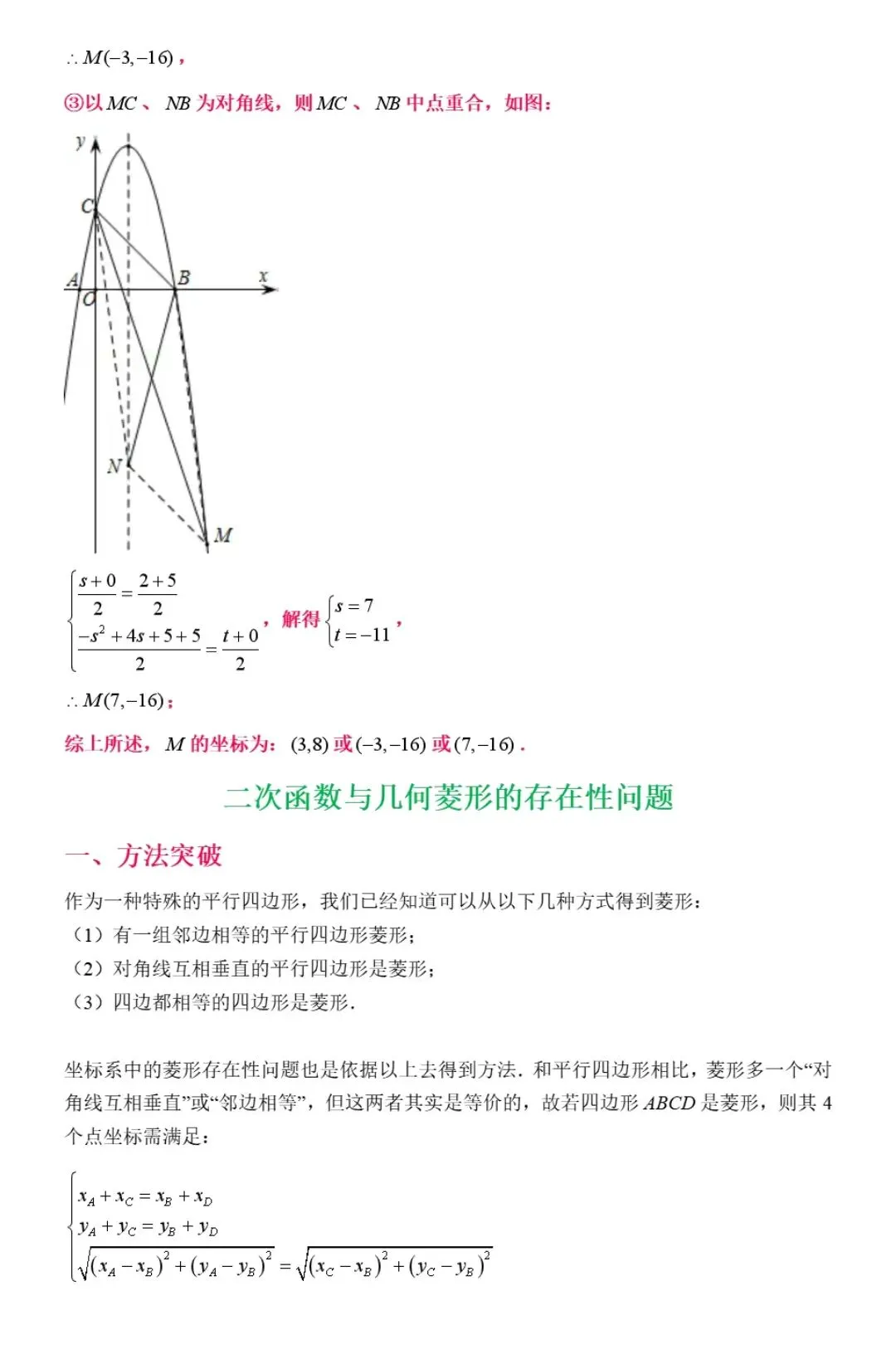 【中考数学】24种二次函数与几何模型综合压轴题新题型解法精讲解析 第22张