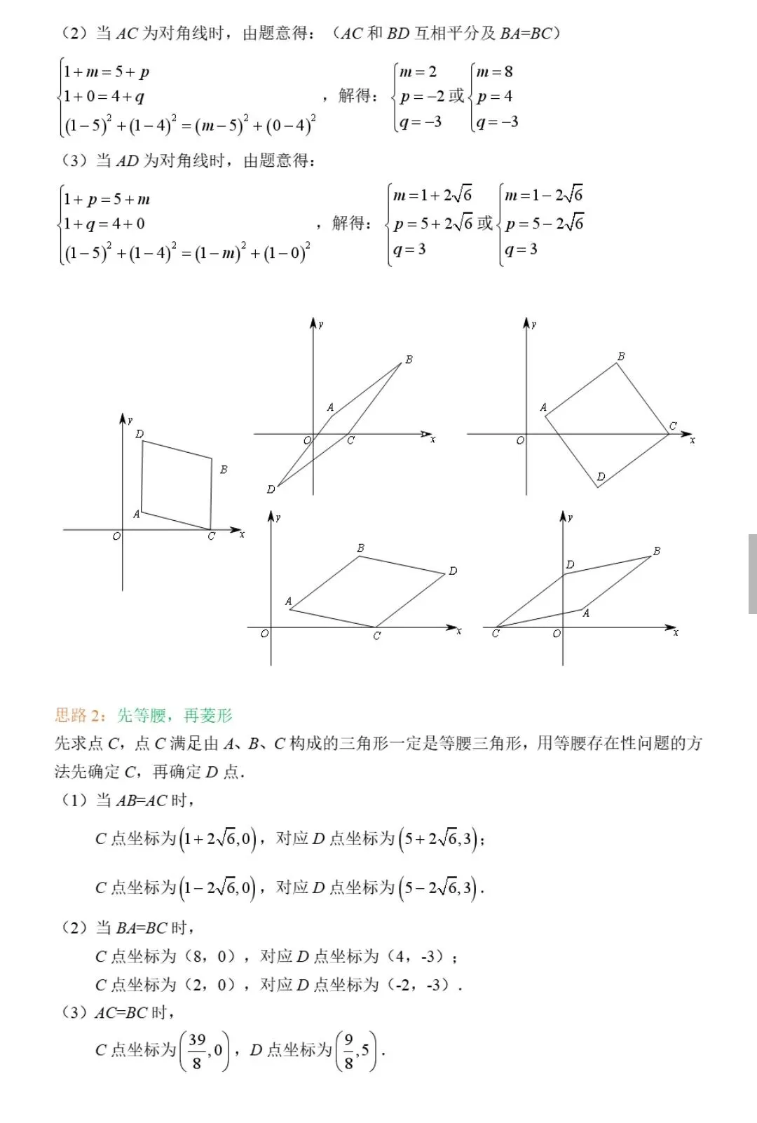 【中考数学】24种二次函数与几何模型综合压轴题新题型解法精讲解析 第24张